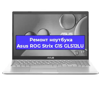 Замена оперативной памяти на ноутбуке Asus ROG Strix G15 GL512LU в Самаре